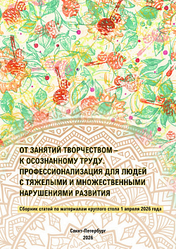 сборник статей по материалам методической выставки "Свобода творчества" 2026